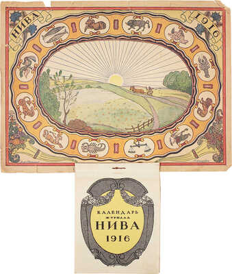 Календарная стенка с отрывным календарем журнала «Нива» на 1916 г. / Худож. Д. Митрохин. [Пг.], 1916.